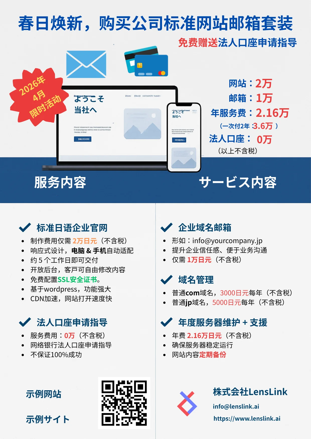 202604-website